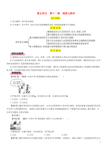 （百色专版）2019中考道德与法治 七下 第5单元 第11课 规则与秩序复习习题