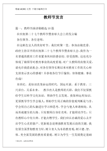 教师节发言