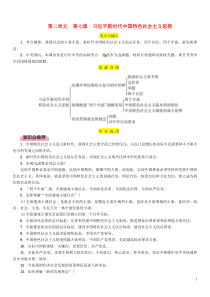 （百色专版）2019中考道德与法治 九上 第2单元 第7课 习近平新时代中国特色社会主义思想复习习题