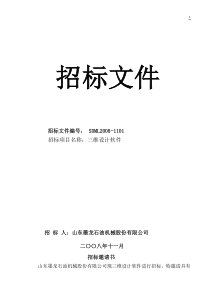 招标文件浏览或下载an fong