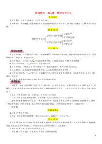 （百色专版）2019中考道德与法治 八下 第4单元 第8课 维护公平正义复习习题