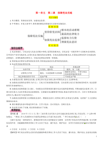 （百色专版）2019中考道德与法治 八下 第1单元 第2课 保障宪法实施复习习题