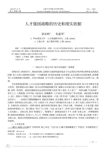 人才强国战略的历史和现实依据