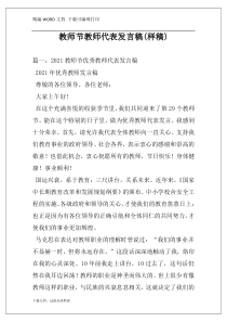 教师节教师代表发言稿(样稿)