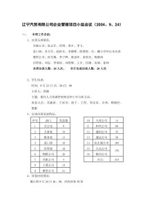 项目小组会9月24日