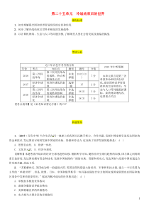 （百色专版）2019届中考历史总复习 第一编 教材过关 模块5 世界现代史 第25单元 冷战结束后的