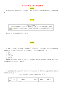 （百色专版）2019届中考历史总复习 第一编 教材过关 模块4 世界近代史 第21单元 第二次工业革