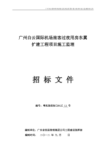 招标文件用招标文件制作工具的不提供注招标文件中的合