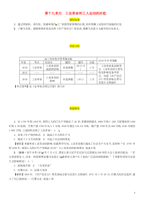 （百色专版）2019届中考历史总复习 第一编 教材过关 模块4 世界近代史 第19单元 工业革命和工