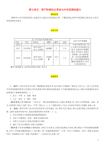 （百色专版）2019届中考历史总复习 第一编 教材过关 模块2 中国近代史 第7单元 资产阶级民主革