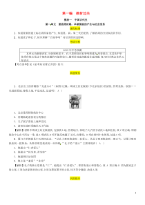 （百色专版）2019届中考历史总复习 第一编 教材过关 模块1 中国古代史 第1单元 夏商周时期 早