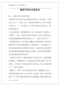 教师节学生代表发言