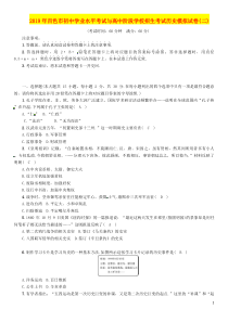 （百色专版）2019届中考历史总复习 初中学业水平考试与高中阶段学生招生考试模拟试卷2