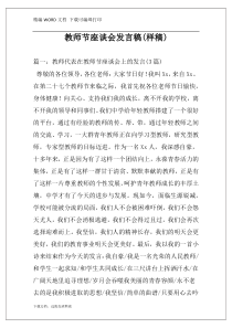 教师节座谈会发言稿(样稿)