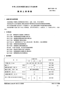 SHT 0536-1993膨润土润滑脂