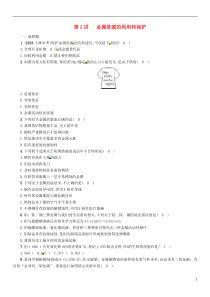 （百色专版）2019届中考化学复习 第1编 教材知识梳理篇 第8单元 金属和金属材料 第2讲 金属资