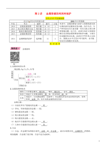 （百色专版）2019届中考化学复习 第1编 教材知识梳理篇 第8单元 金属和金属材料 第2讲 金属资