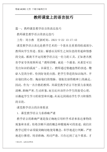 教师课堂上的语言技巧