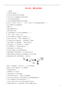 （百色专版）2019届中考化学复习 第1编 教材知识梳理篇 第7单元 燃料及其利用（精练）练习