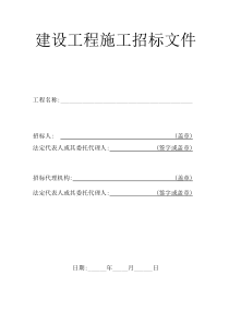 招标文件示范文本