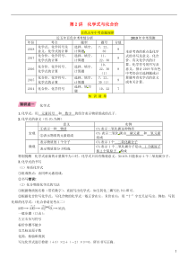 （百色专版）2019届中考化学复习 第1编 教材知识梳理篇 第4单元 自然界的水 第2讲 化学式和化