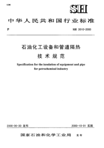 SHT 3010-2000 石油化工设备和管道隔热技术规范