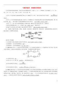 （百色专版）2019届中考化学毕业总复习 第2编 重点专题突破篇 专题突破4 推断题（框图型）检测