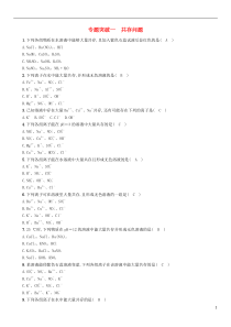 （百色专版）2019届中考化学毕业总复习 第2编 重点专题突破篇 专题突破1 共存问题检测