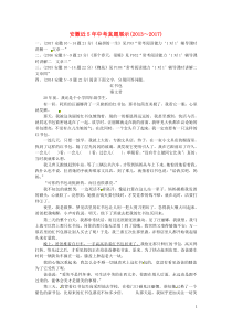 （安徽专用）2018届中考语文 专题复习一 记叙文阅读（含散文、小说）近5年中考真题展示