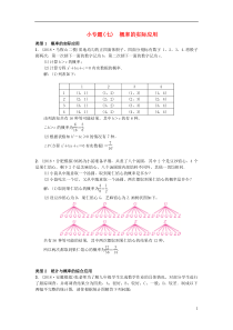 （安徽专版）2018年秋九年级数学下册 小专题（七）概率的实际应用习题 （新版）沪科版