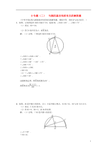 （安徽专版）2018年秋九年级数学下册 小专题（二）与圆的基本性质有关的解答题习题 （新版）沪科版