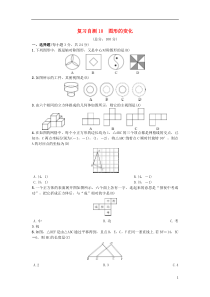 （安徽专版）2018年秋九年级数学下册 复习自测10 图形的变化习题 （新版）沪科版