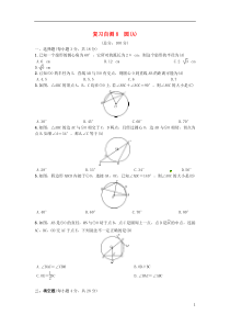 （安徽专版）2018年秋九年级数学下册 复习自测8 圆(A)习题 （新版）沪科版