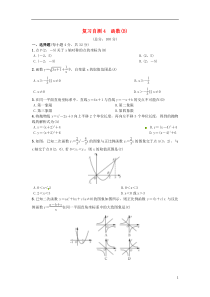 （安徽专版）2018年秋九年级数学下册 复习自测4 函数(B)习题 （新版）沪科版