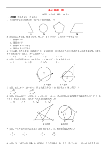 （安徽专版）2018年秋九年级数学下册 单元自测4 圆习题 （新版）沪科版