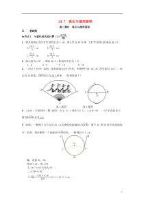 （安徽专版）2018年秋九年级数学下册 24.7 弧长与扇形面积习题 （新版）沪科版