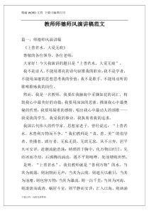 教师师德师风演讲稿范文