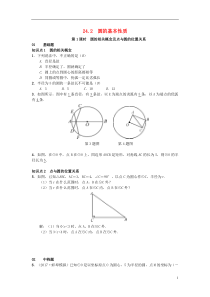 （安徽专版）2018年秋九年级数学下册 24.2 圆的基本性质习题 （新版）沪科版