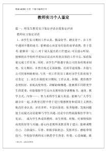 教师实习个人鉴定