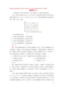 （2019模拟题）2020高考地理 重组卷（八）（含解析）