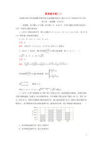 （2019高考题 2019模拟题）2020高考数学 素养提升练（一）理（含解析）