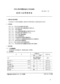 SHT 0005-1990 油漆工业用溶剂油