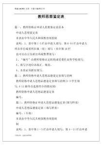 教师思想鉴定表