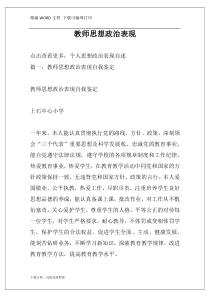 教师思想政治表现