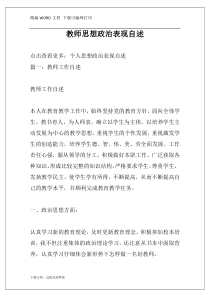 教师思想政治表现自述