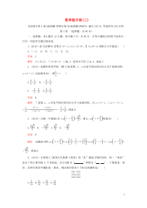 （2019高考题 2019模拟题）2020高考数学 素养提升练（三）理（含解析）