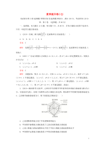 （2019高考题 2019模拟题）2020高考数学 素养提升练（七）理（含解析）