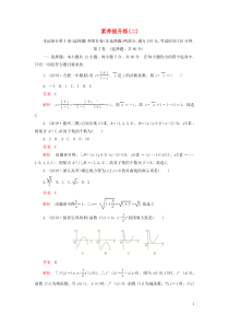 （2019高考题 2019模拟题）2020高考数学 素养提升练（二）理（含解析）