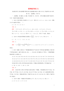 （2019高考题 2019模拟题）2020高考数学 素养提升练（八）理（含解析）