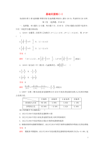 （2019高考题 2019模拟题）2020高考数学 基础巩固练（一）文（含解析）